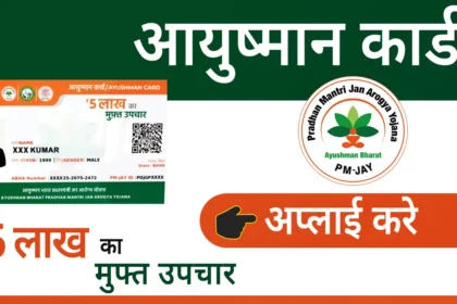 Vaccination & Health Scheme Enrollment Online 2025 – डिजिटल स्वास्थ्य सेवाओं का नया युग