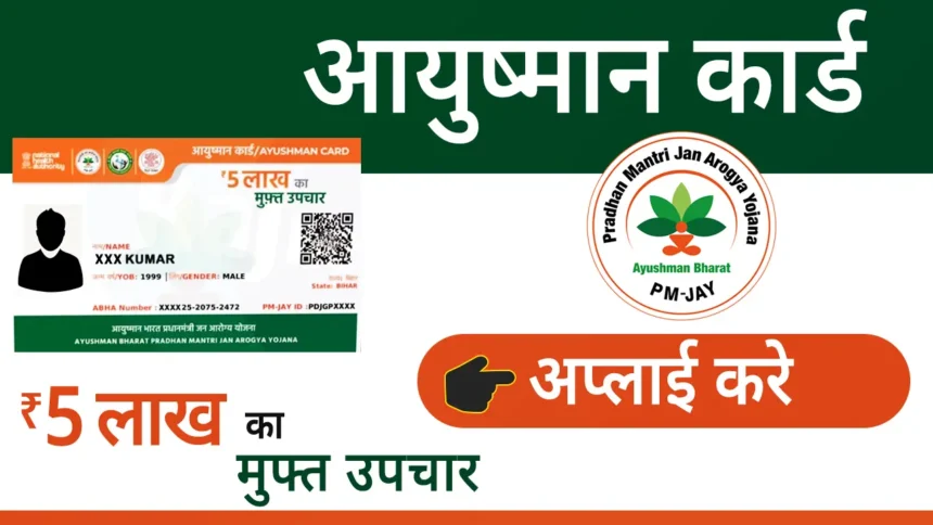 Vaccination & Health Scheme Enrollment Online 2025 – डिजिटल स्वास्थ्य सेवाओं का नया युग