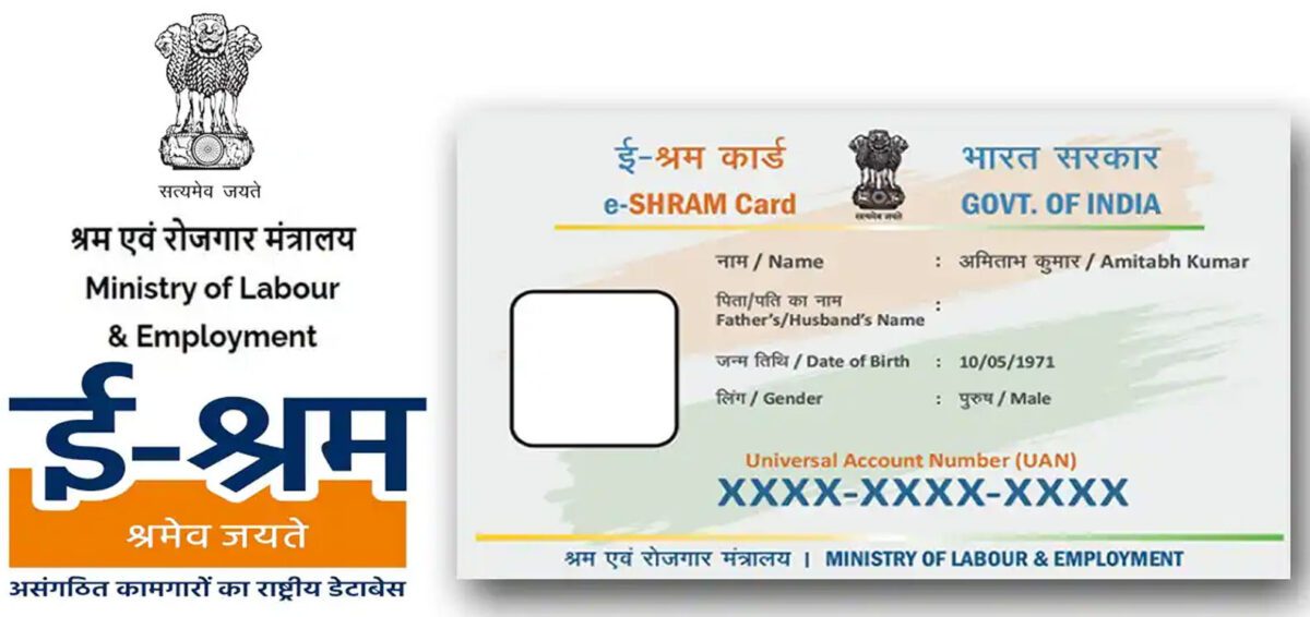 E-Shram Card 2026 – ऑनलाइन रजिस्ट्रेशन और लाभ | Digital India Guide