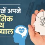 भारत में कार्यस्थल मानसिक स्वास्थ्य कार्यक्रम और संसाधन