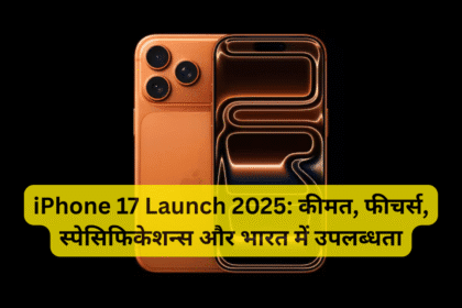 iPhone 17 Launch 2025: कीमत, फीचर्स, स्पेसिफिकेशन्स और भारत में उपलब्धता