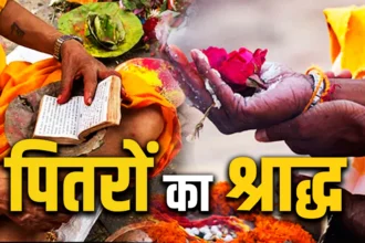 श्राद्ध 2025 – पितृपक्ष का महत्व और विधि