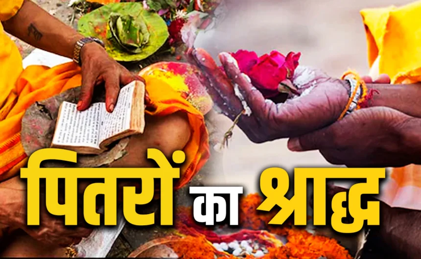 श्राद्ध 2025 – पितृपक्ष का महत्व और विधि