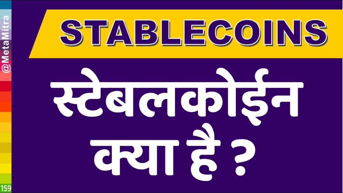 Central Bank Digital Currencies (CBDC) vs Stablecoins – 2026 में कौन रहेगा आगे?