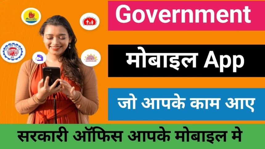 मोबाइल और वेब ऐप्स के जरिए कुशल शासन – डिजिटल इंडिया 2025