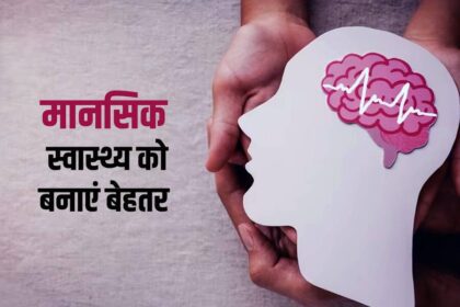 मानसिक स्वास्थ्य समस्याओं के शुरुआती संकेत