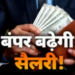 8th Pay Commission 2025 – Central Government Employees की Pension पर असर