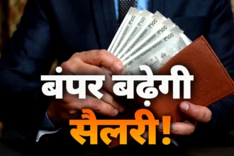 8th Pay Commission 2025 – Central Government Employees की Pension पर असर
