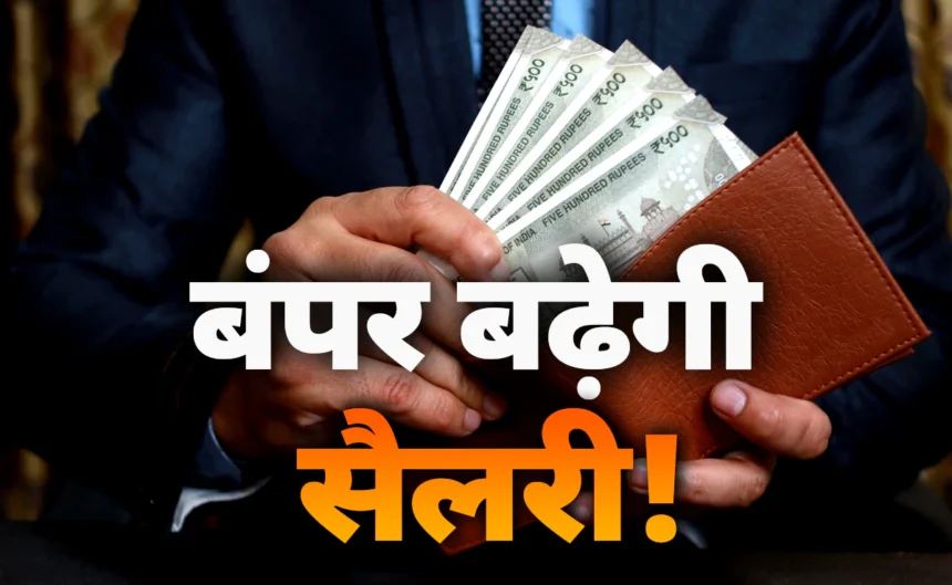 8th Pay Commission 2025 – Central Government Employees की Pension पर असर