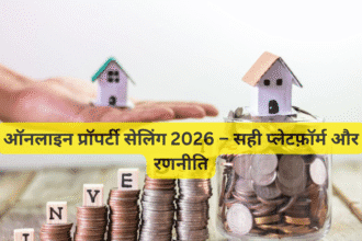 ऑनलाइन प्रॉपर्टी सेलिंग 2026 – सही प्लेटफ़ॉर्म और रणनीति