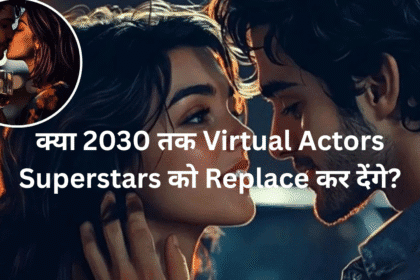 क्या 2030 तक Virtual Actors Superstars को Replace कर देंगे?