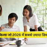 टॉप 10 स्किल्स जो 2026 में सबसे ज़्यादा डिमांड में होंगी
