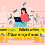 पैसिव इनकम 2026 – डिविडेंड स्टॉक्स, REITs और डिजिटल एसेट्स से कमाई