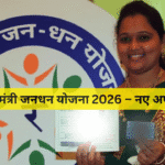 प्रधानमंत्री जनधन योजना 2026 – नए अपडेट्स