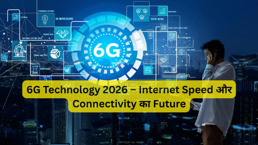 6G Technology 2026 – Internet Speed और Connectivity का Future