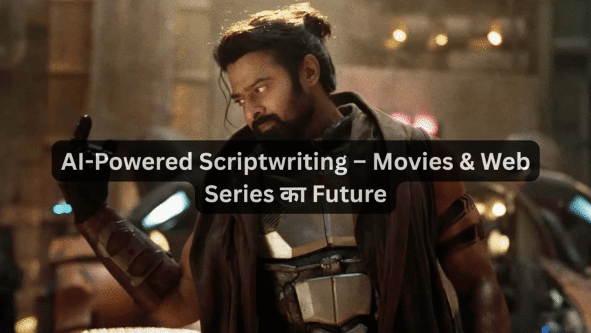 AI-Powered Scriptwriting – Movies & Web Series का Future