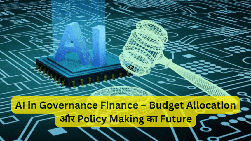 AI in Governance Finance – Budget Allocation और Policy Making का Future