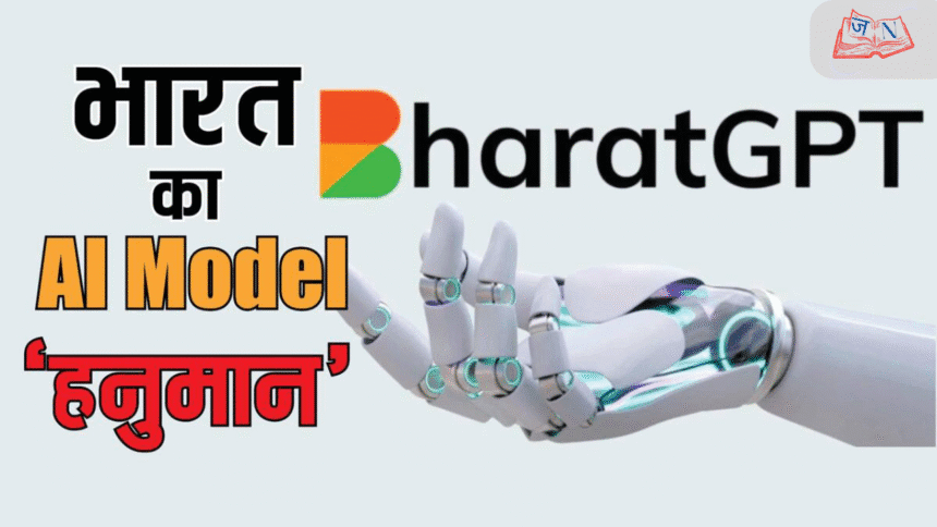 BharatGPT – भारत का अपना Multilingual AI Model लॉन्च के करीब