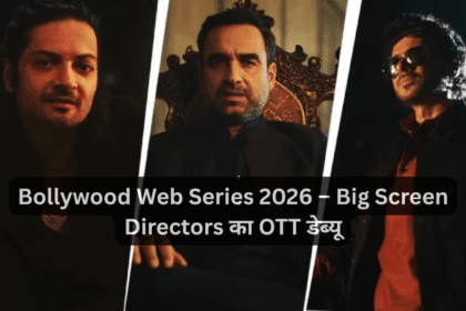 Bollywood Web Series 2026 – Big Screen Directors का OTT डेब्यू