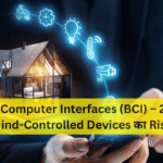 Brain-Computer Interfaces (BCI) – 2025 में Mind-Controlled Devices का Rise