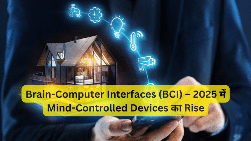 Brain-Computer Interfaces (BCI) – 2025 में Mind-Controlled Devices का Rise