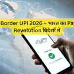 Cross-Border UPI 2026 – भारत का Payment Revolution विदेशों में