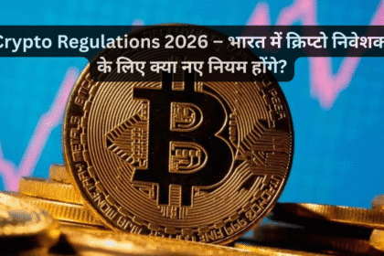 Crypto Regulations 2026 – भारत में क्रिप्टो निवेशकों के लिए क्या नए नियम होंगे?