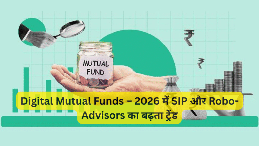 Digital Mutual Funds – 2026 में SIP और Robo-Advisors का बढ़ता ट्रेंड
