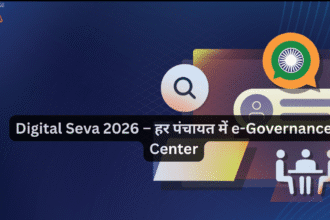 Digital Seva 2026 – हर पंचायत में e-Governance Center
