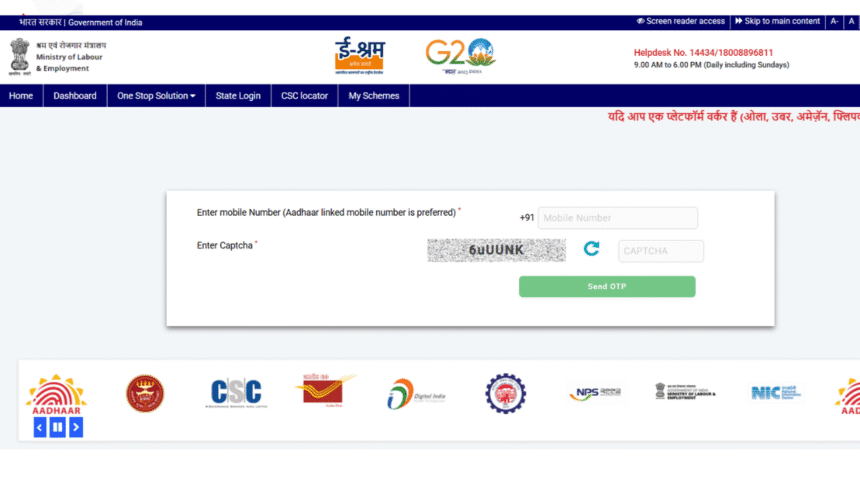 Digital Shram Card 3.0 – असंगठित मजदूरों के लिए एकीकृत डेटा प्लेटफ़ॉर्म