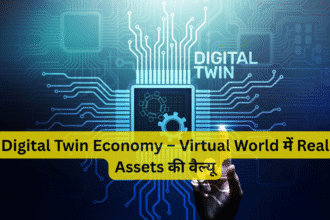Digital Twin Economy – Virtual World में Real Assets की वैल्यू