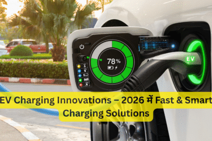EV Charging Innovations – 2026 में Fast & Smart Charging Solutions
