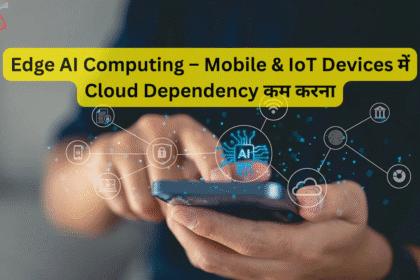 Edge AI Computing – Mobile & IoT Devices में Cloud Dependency कम करना