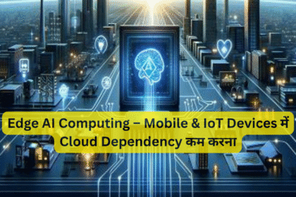 Edge AI Computing – Mobile & IoT Devices में Cloud Dependency कम करना