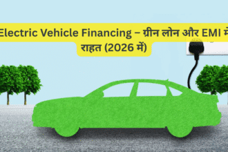 Electric Vehicle Financing – ग्रीन लोन और EMI में राहत (2026 में)