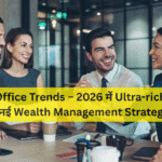 Family Office Trends – 2026 में Ultra-rich निवेशकों की नई Wealth Management Strategies
