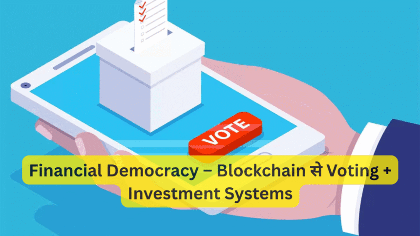 Financial Democracy – Blockchain से Voting + Investment Systems