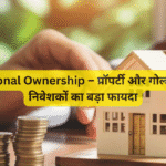 Fractional Ownership – प्रॉपर्टी और गोल्ड में छोटे निवेशकों का बड़ा फायदा