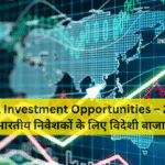 Global Investment Opportunities – 2026 में भारतीय निवेशकों के लिए विदेशी बाजार