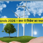 Green Bonds 2026 – क्या ये निवेश का नया ट्रेंड होगा?