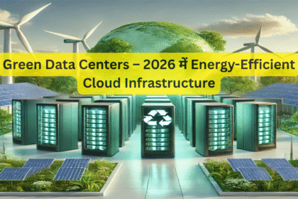 Green Data Centers – 2026 में Energy-Efficient Cloud Infrastructure