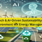 Green Tech & AI-Driven Sustainability – 2025 में Environment और Energy Management