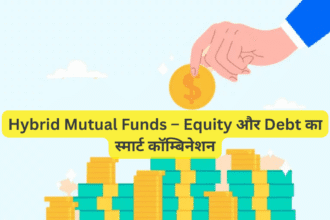 Hybrid Mutual Funds – Equity और Debt का स्मार्ट कॉम्बिनेशन