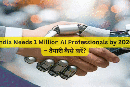 India Needs 1 Million AI Professionals by 2026 – तैयारी कैसे करें?