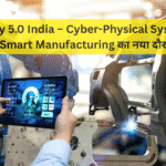 Industry 5.0 India – Cyber-Physical Systems से Smart Manufacturing का नया दौर