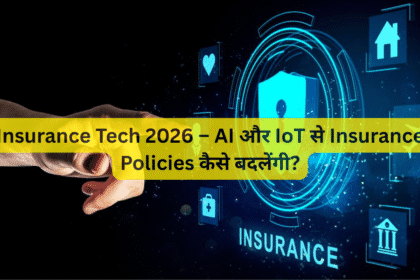 Insurance Tech 2026 – AI और IoT से Insurance Policies कैसे बदलेंगी?