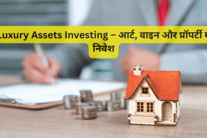 Luxury Assets Investing – आर्ट, वाइन और प्रॉपर्टी में निवेश