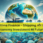 Maritime Finance – Shipping और Blue Economy Investment का Future