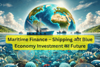 Maritime Finance – Shipping और Blue Economy Investment का Future
