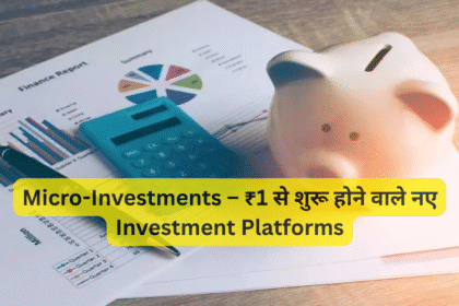 Micro-Investments – ₹1 से शुरू होने वाले नए Investment Platforms